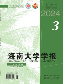 海南大学学报·自然科学版